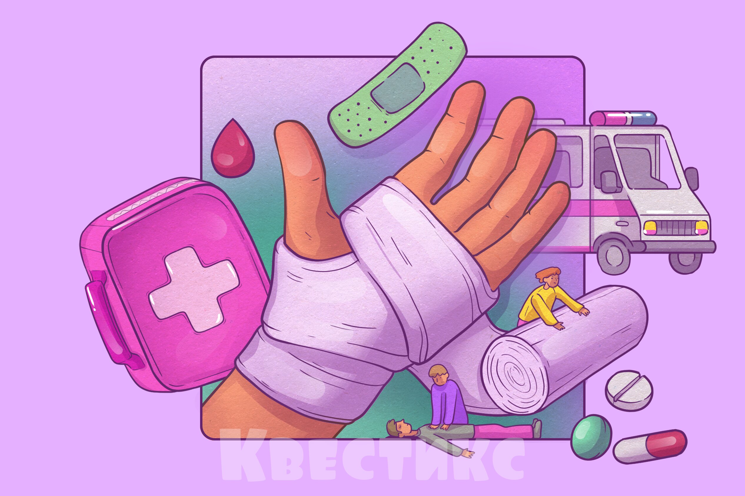 викторина про первую помощь