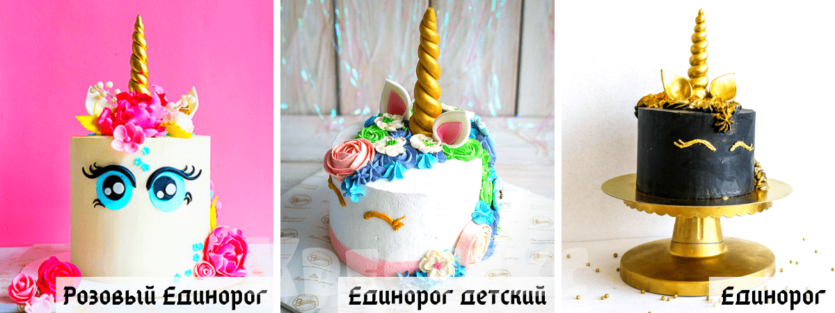 Торт в стиле единорог с индивидуальным дизайном и доставкой на дом