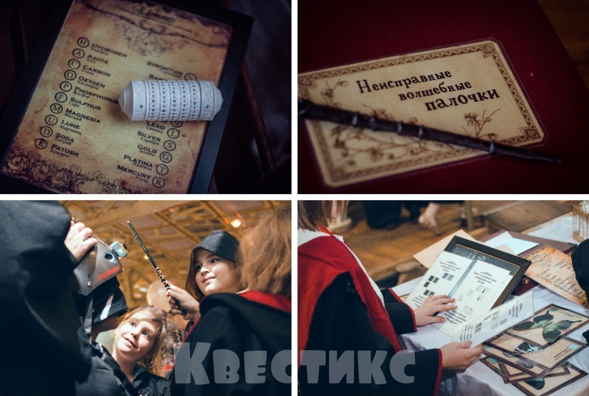 Квест в Москве Тайны Хоггвартса