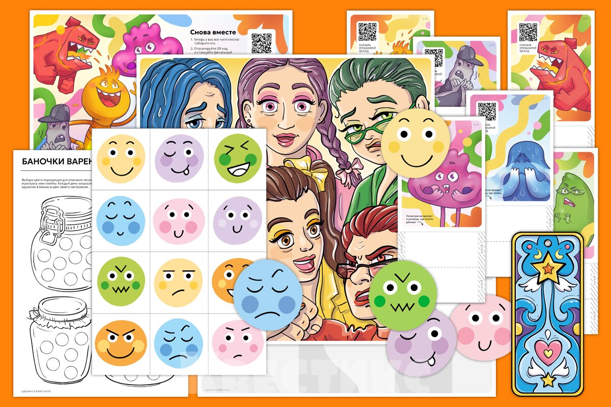 квест про эмоции от Квестикса