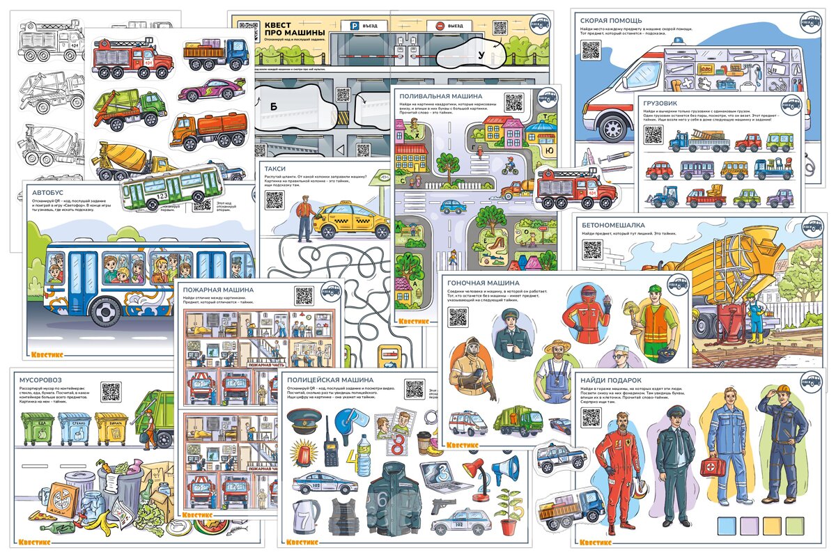 квест машинки для мальчиков от квестикса