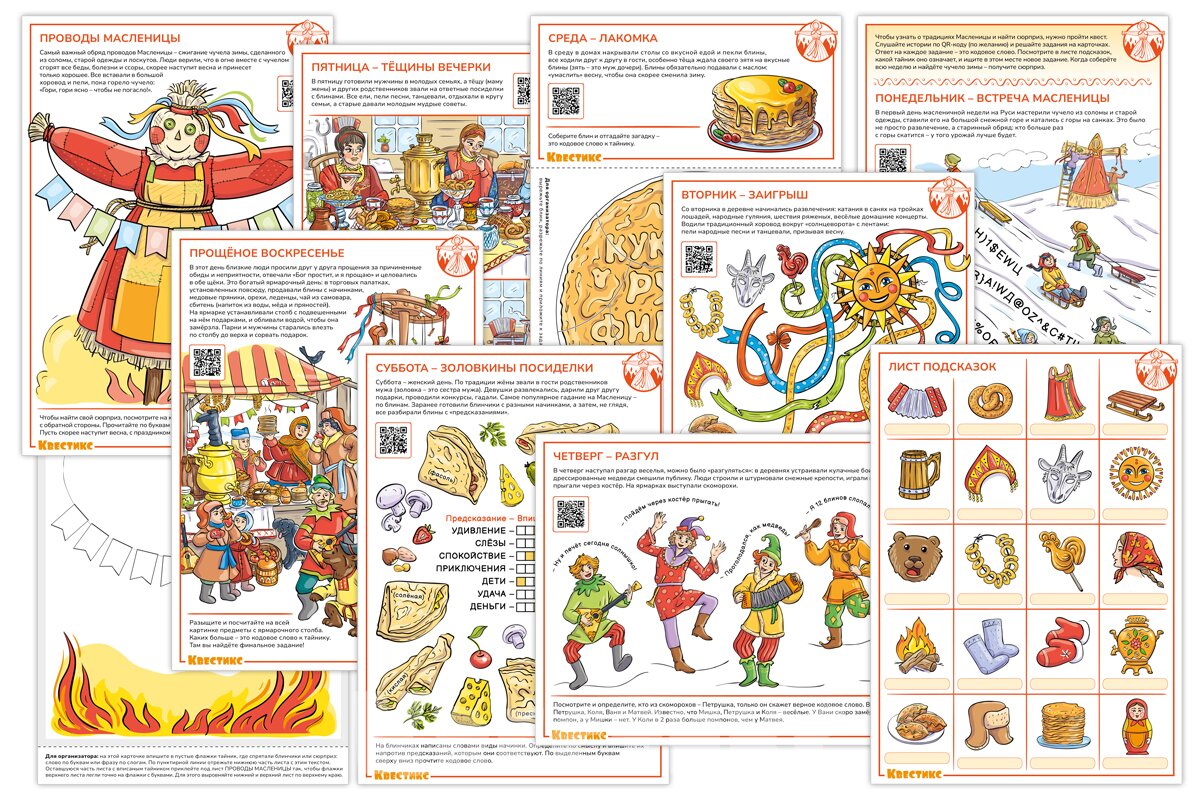 квест масленица от Квестикса