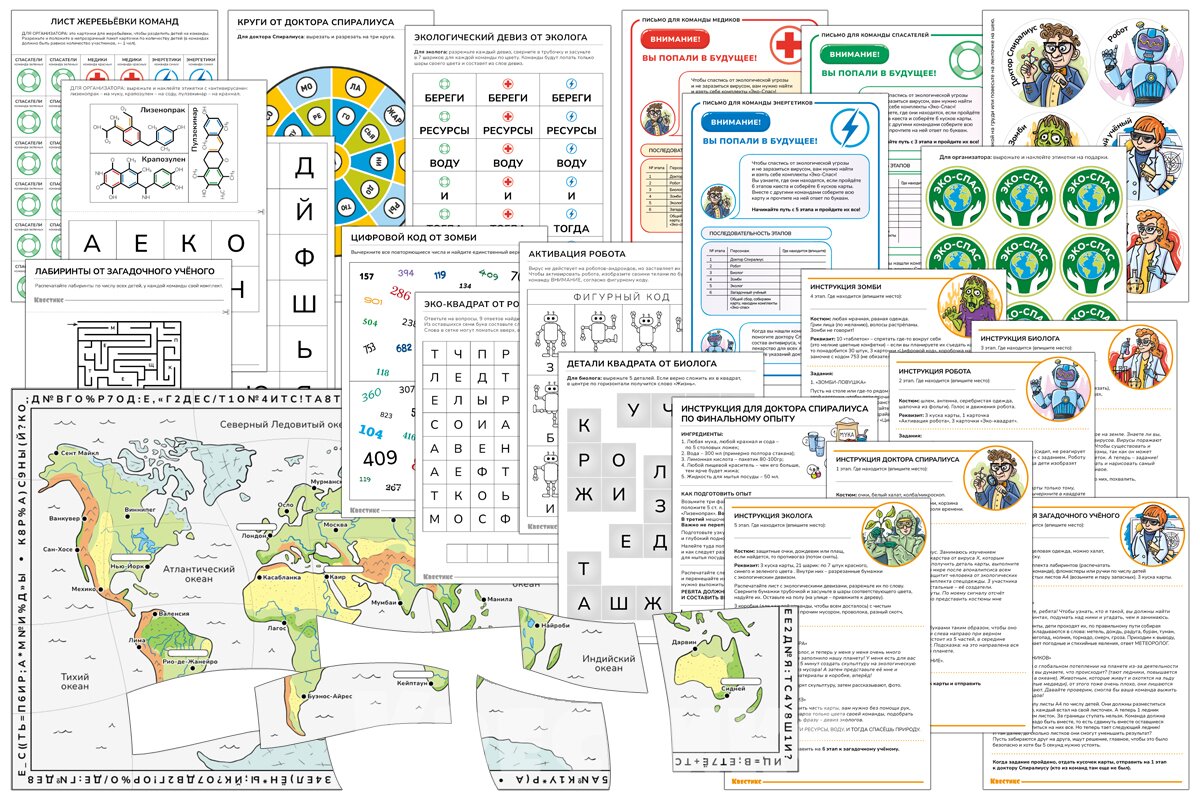 Сценарий детского квеста «Антивирус доктора Спиралиуса» от Квестикс