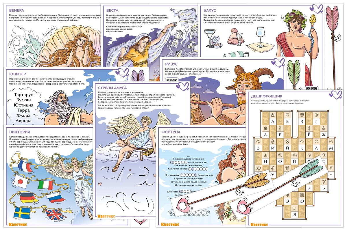 квест для любимого от квестикса