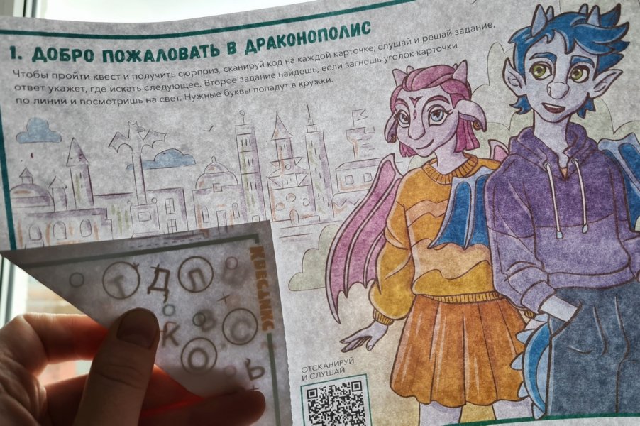 Домашний квест для подростков «Драконополис» от Квестикс
