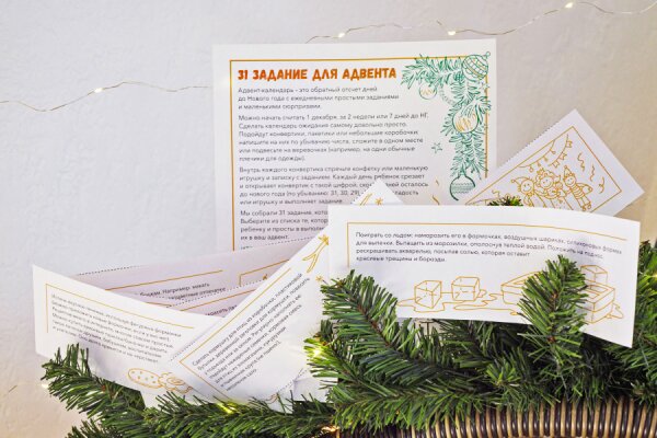 Задания для адвент-календаря