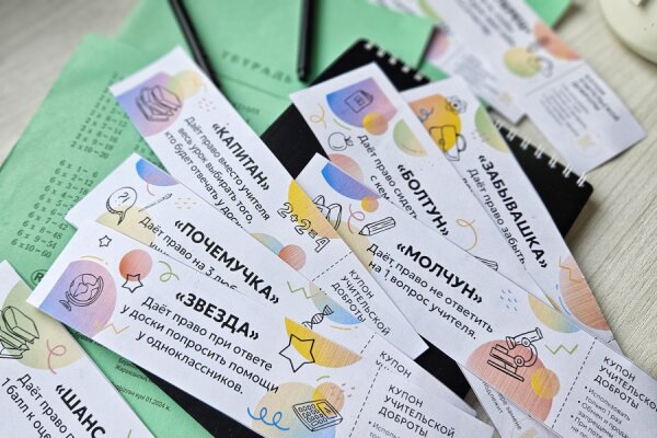 Купоны учительской доброты